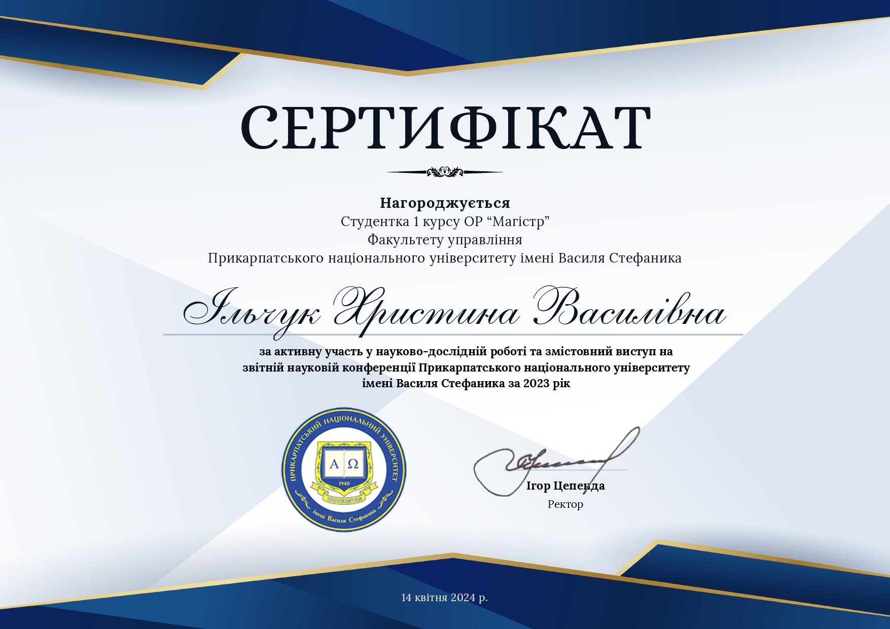 Грамота_Ільчук_звітна_конференція_page-0001 14.04