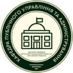 Кафедра публічного управління та адміністрування